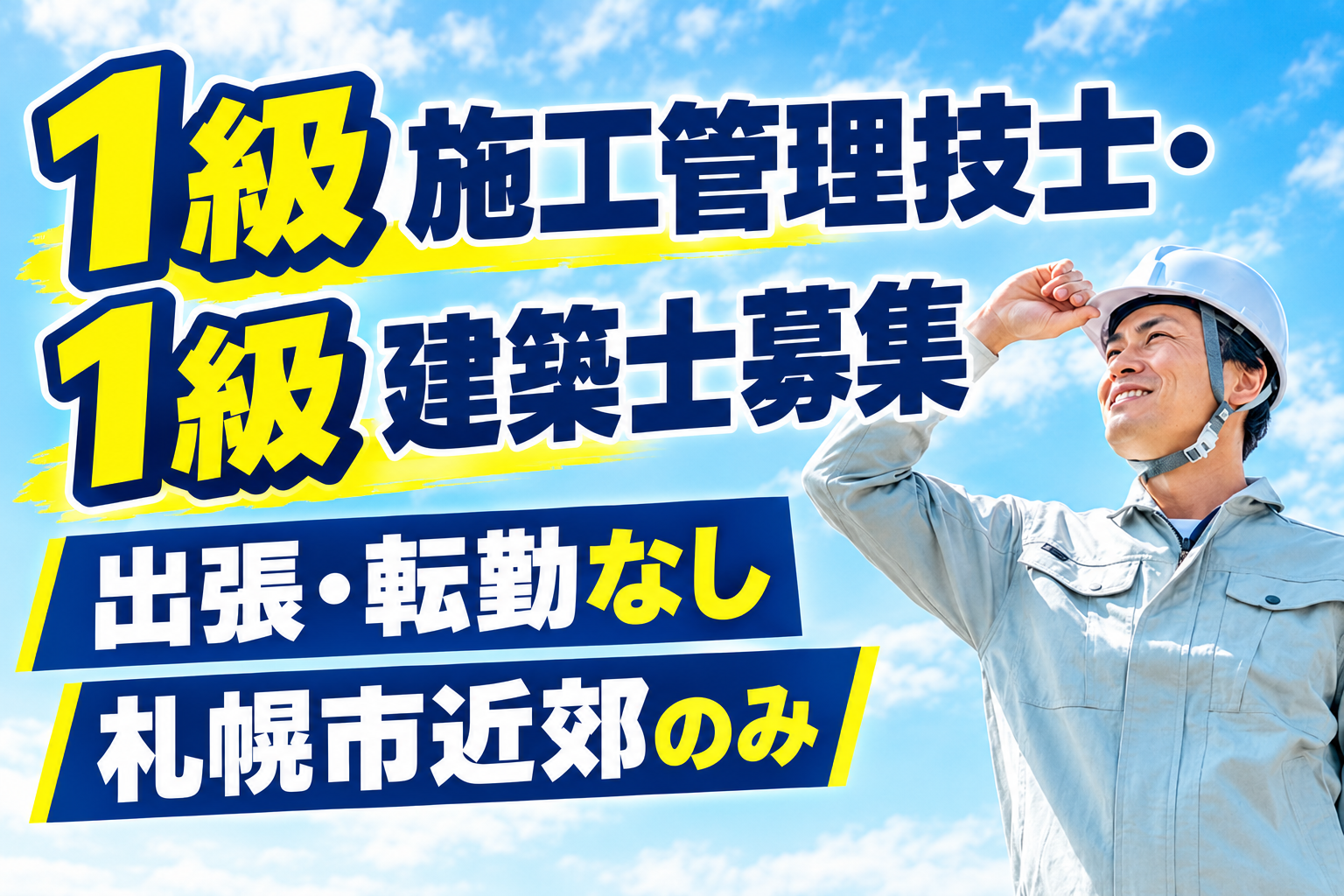 大雄建設株式会社 1級建築施工管理技士/公共工事の元請け 1